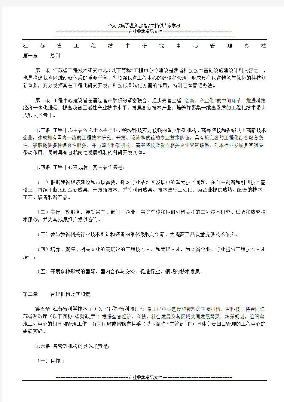 江苏省工程技术研究中心管理办法