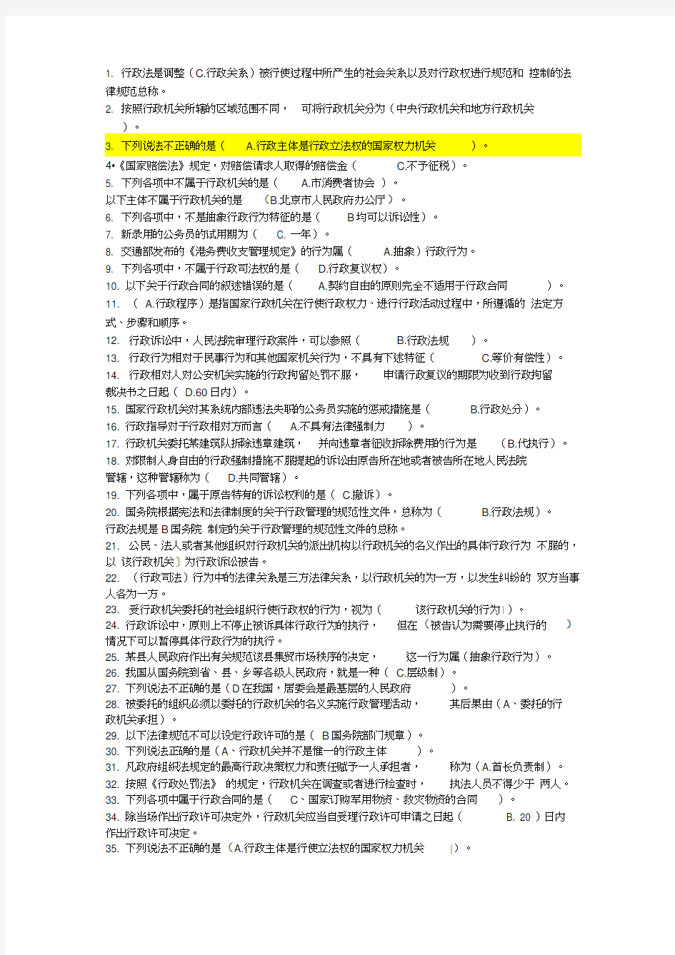 电大期末考试复习资料《行政法与行政诉讼法》单项选择题