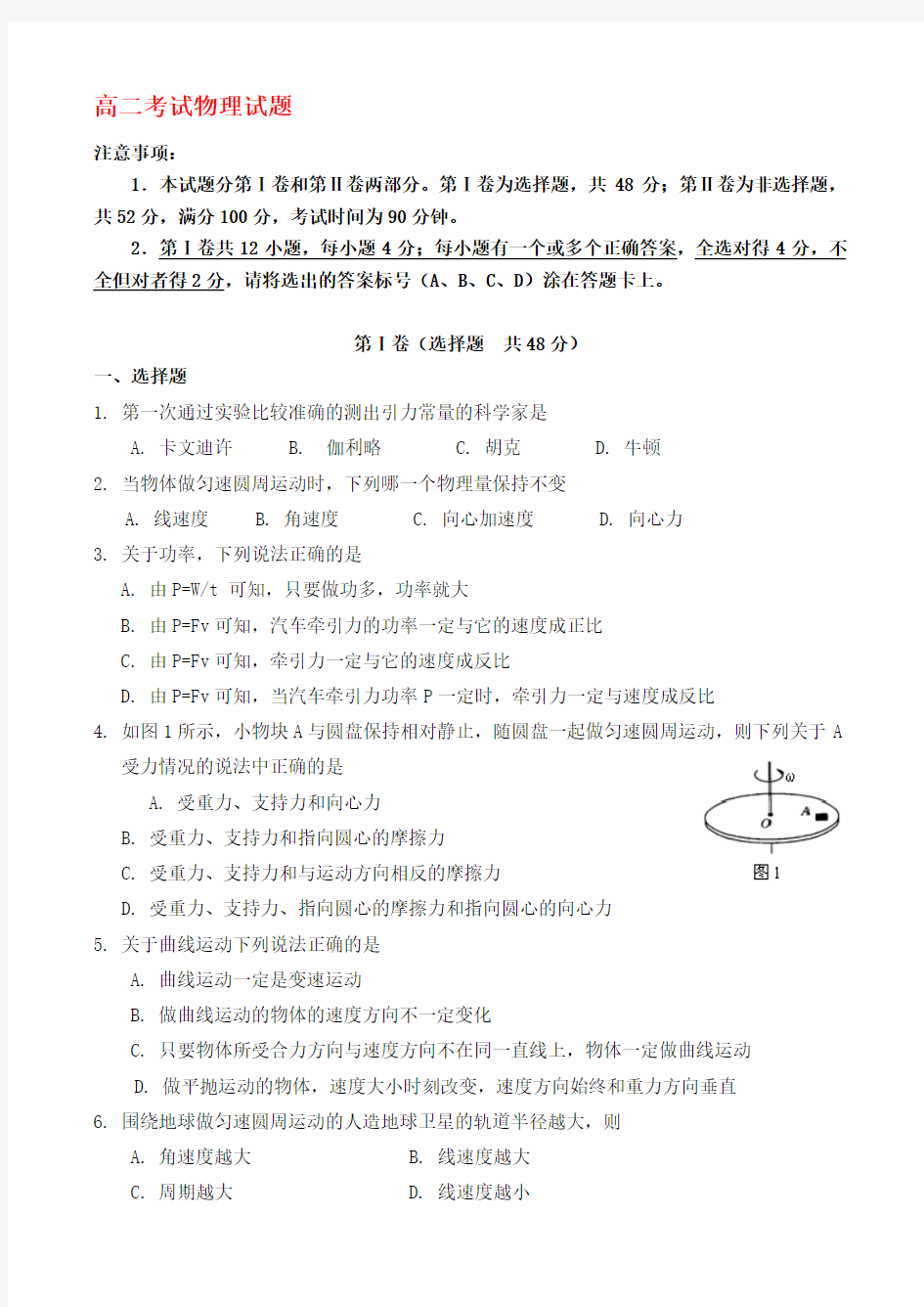 高二物理学业水平测试试题