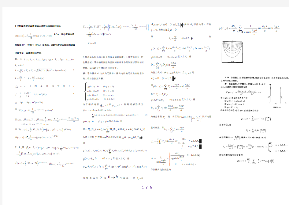 电磁场与电磁波(必考题)