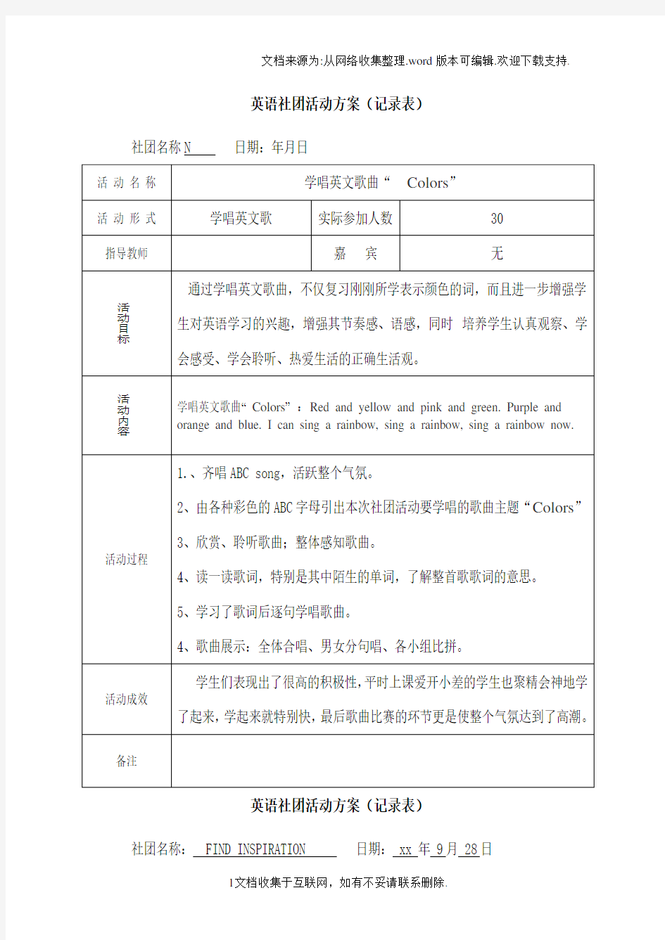 初中英语社团活动记录表