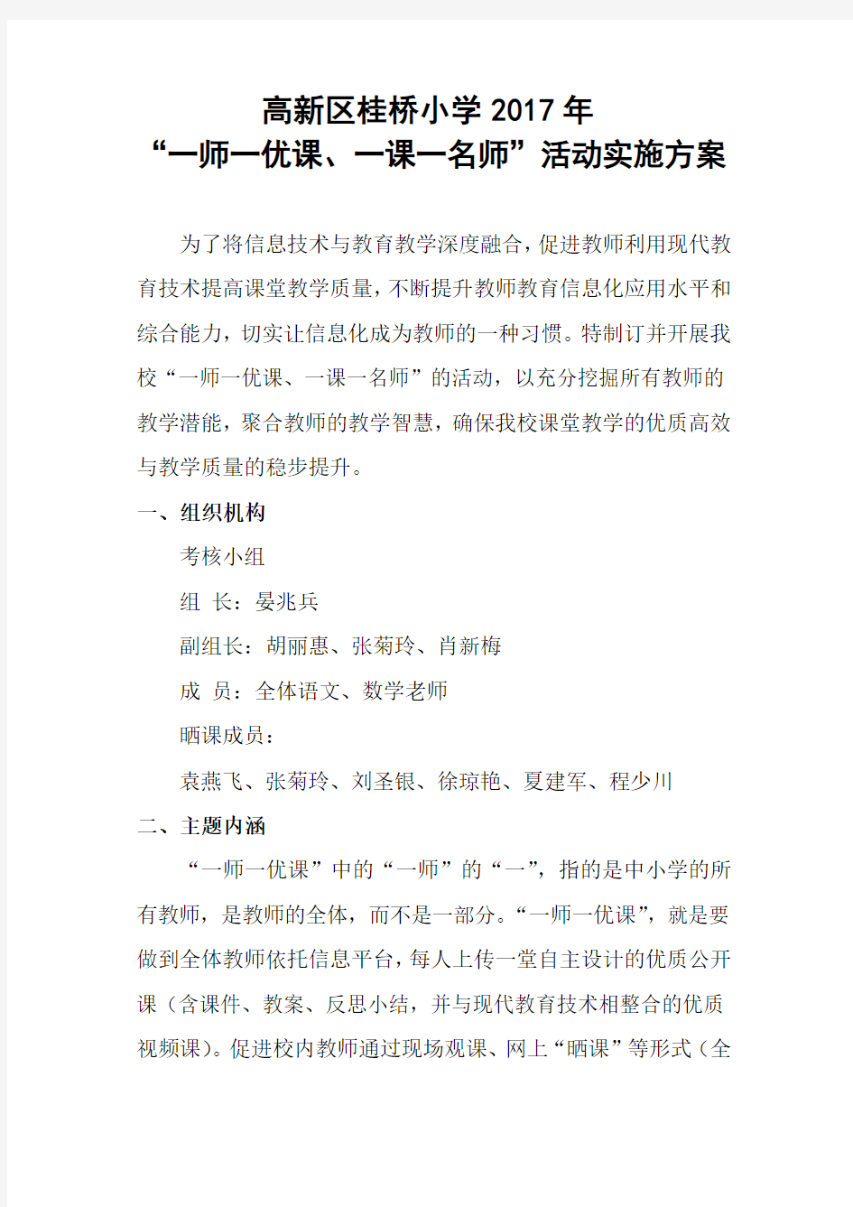 一师一优课活动方案