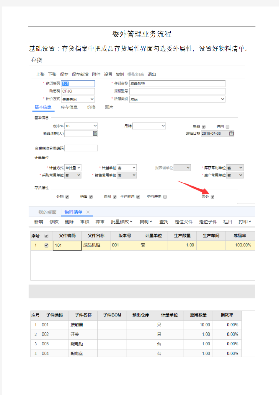 最新最新最新t+12.3委外业务流程教学内容