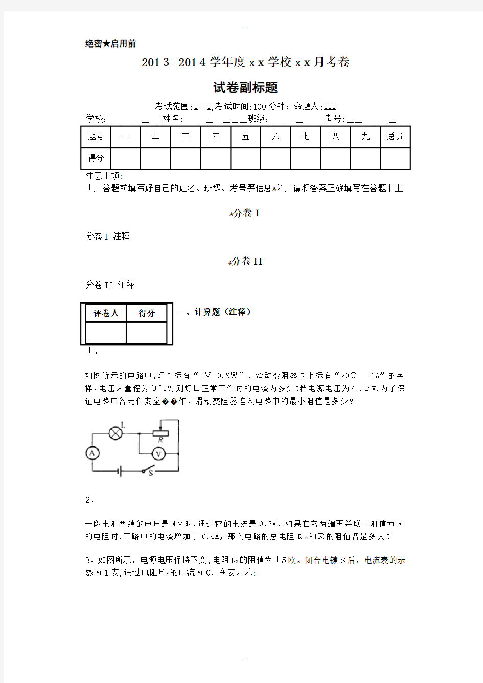 欧姆定律计算(简单50题)