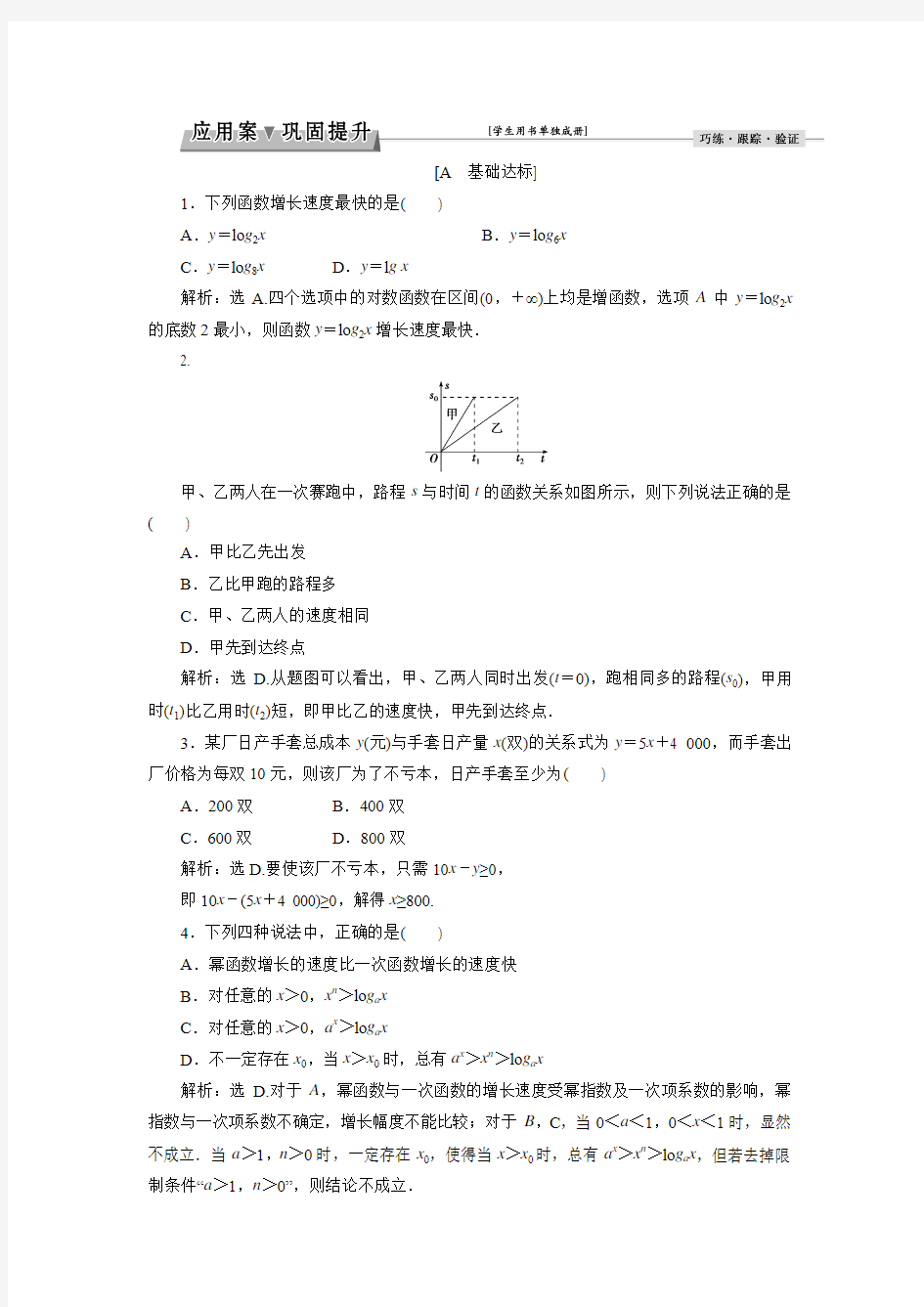 【优化课堂】2016-2017高中数学人教A版必修1练习：3.2.1 几类不同增长的函数模型.doc