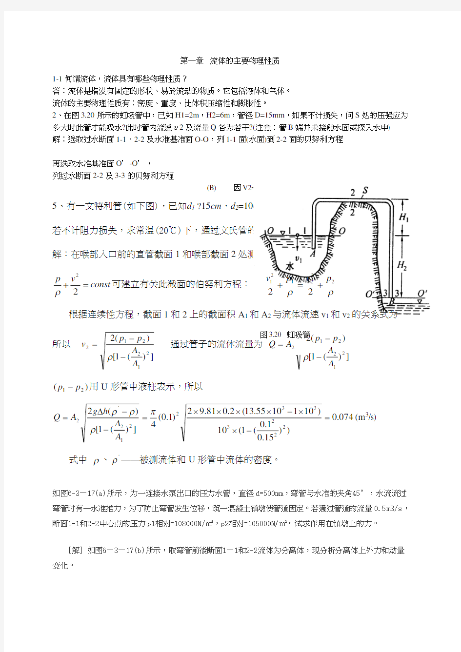 材料加工冶金传输原理习题答案吴树森版