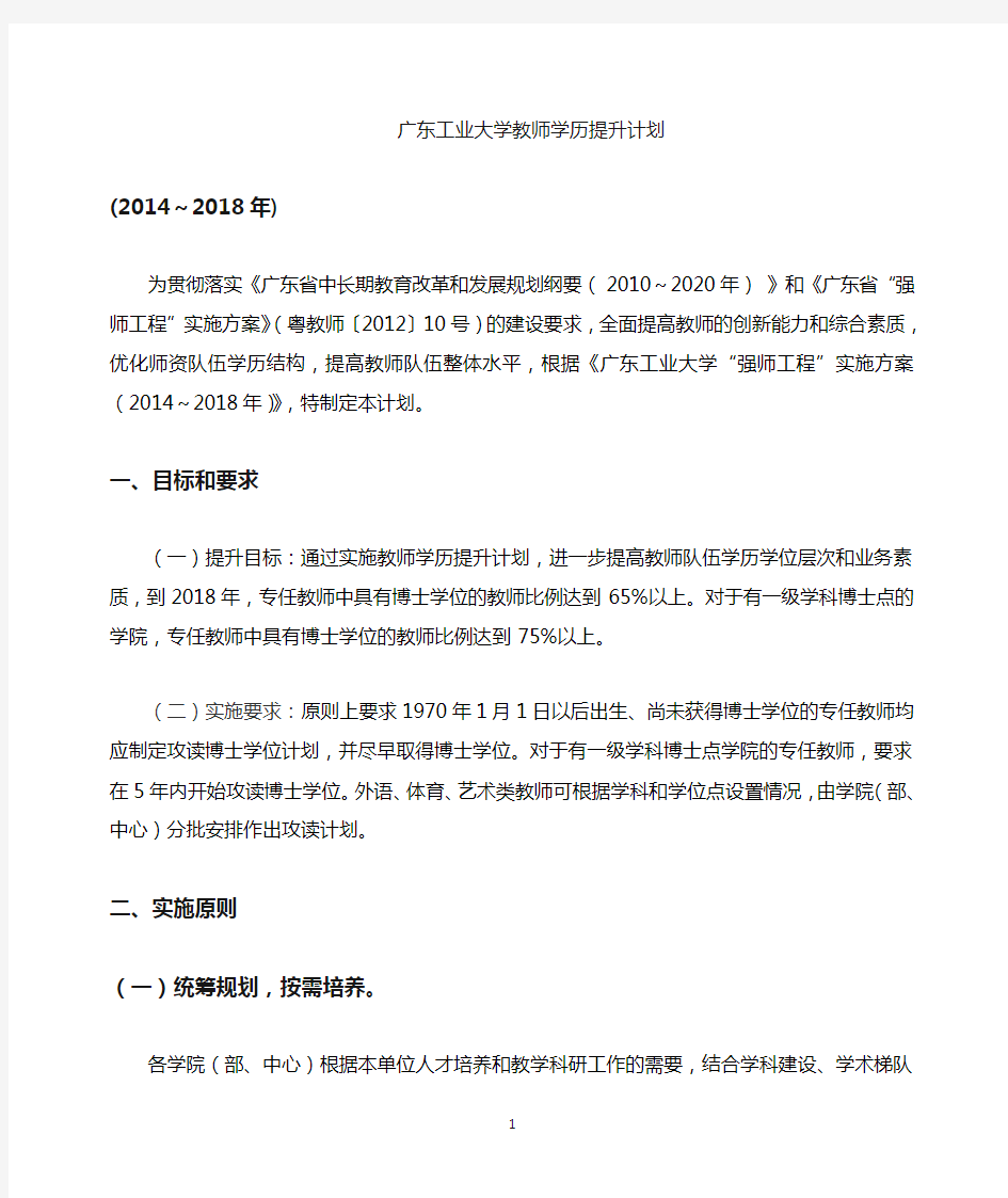 教师学历提升计划-广东工业大学人事处