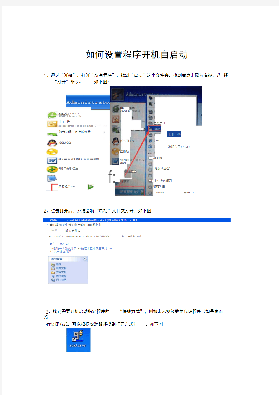 如何设置软件开机自启动