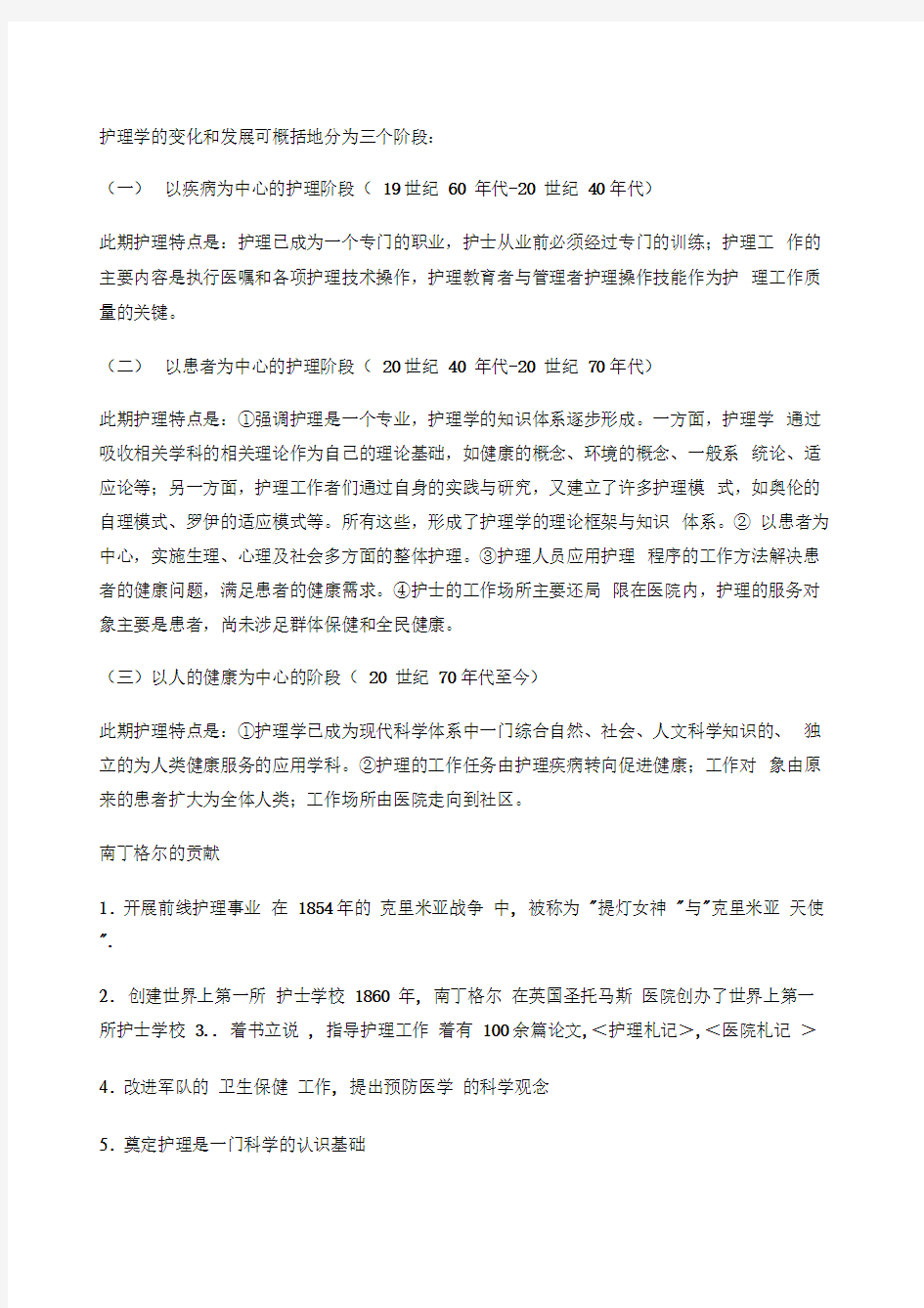 基础护理学学习知识内容