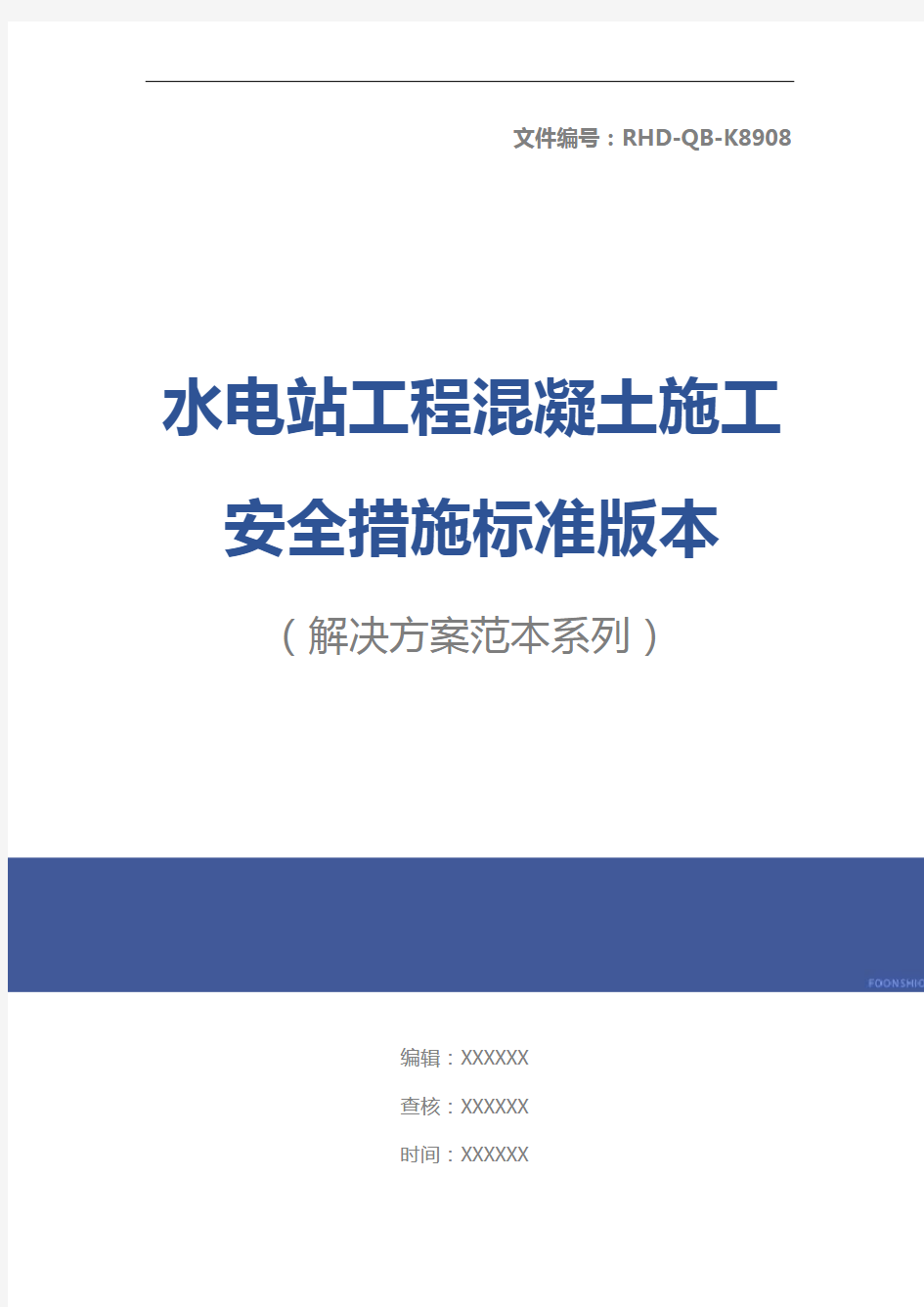 水电站工程混凝土施工安全措施标准版本