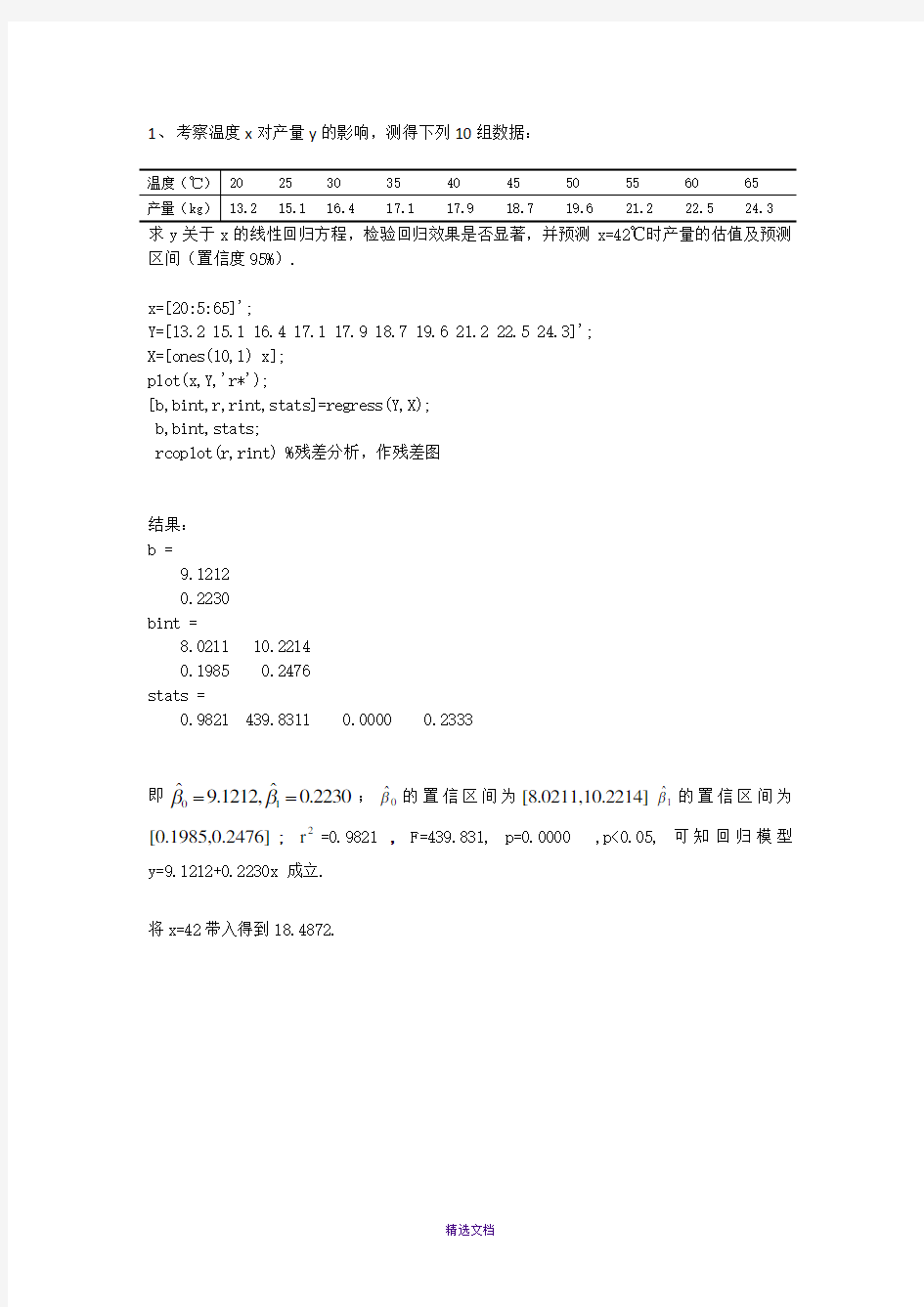 Matlab回归分析