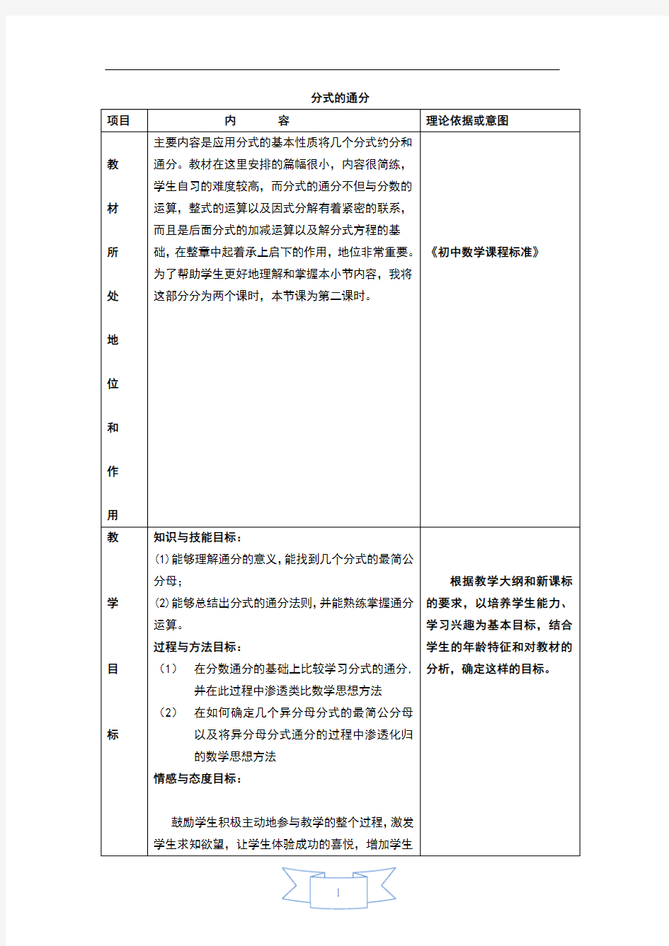 【说课稿】 分式的通分