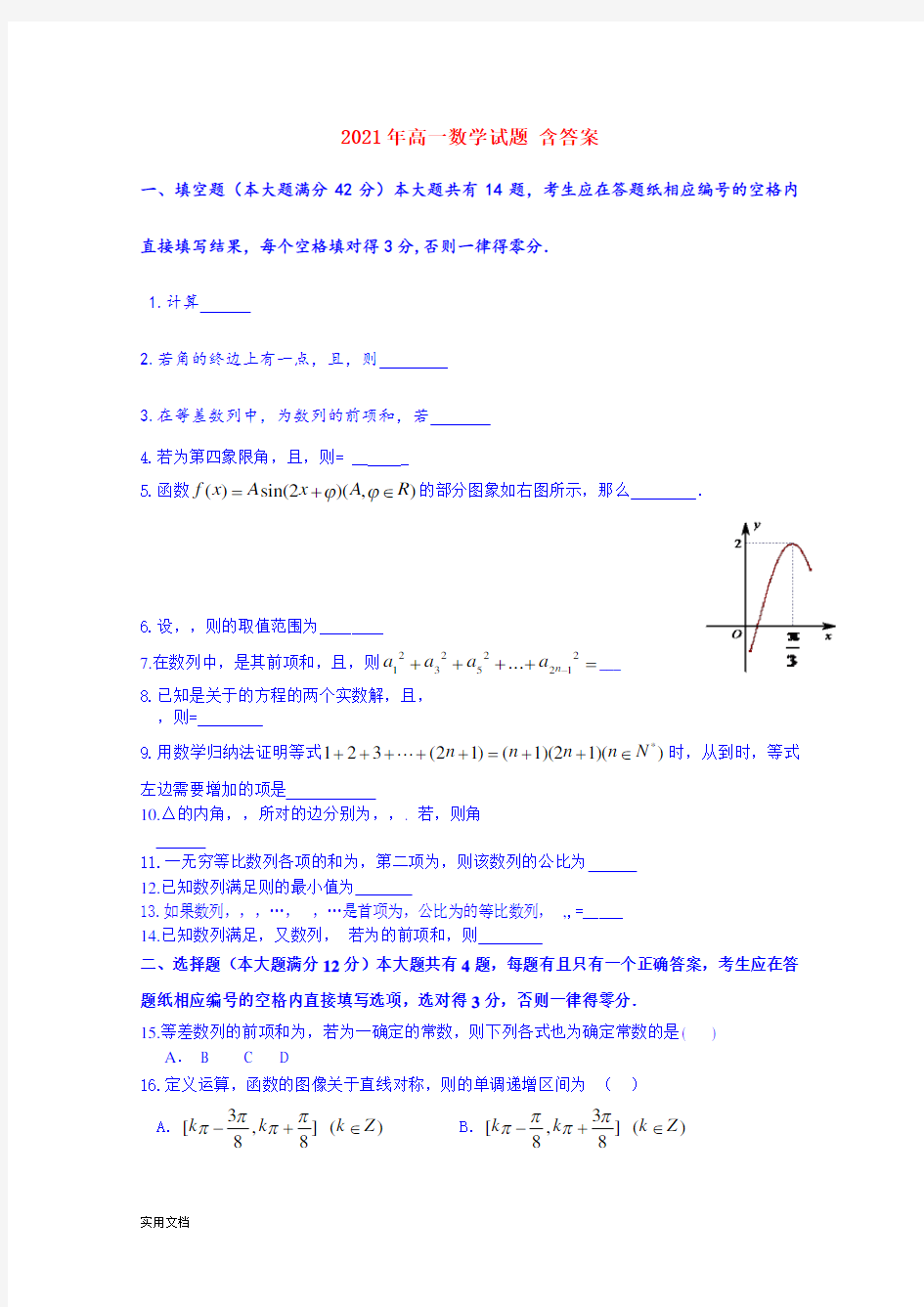 2021-2022年高一数学试题 含答案