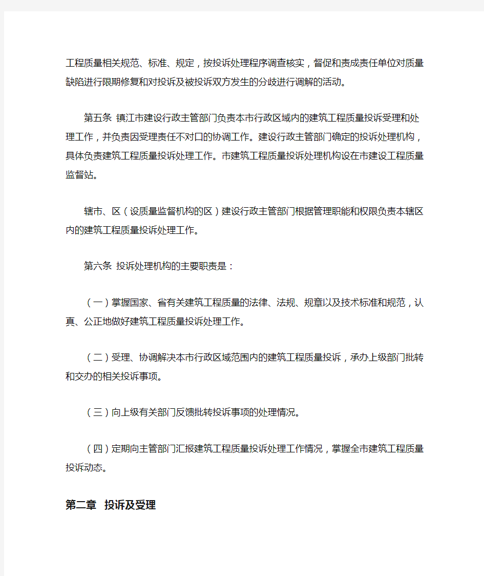 建筑工程质量投诉处理暂行办法