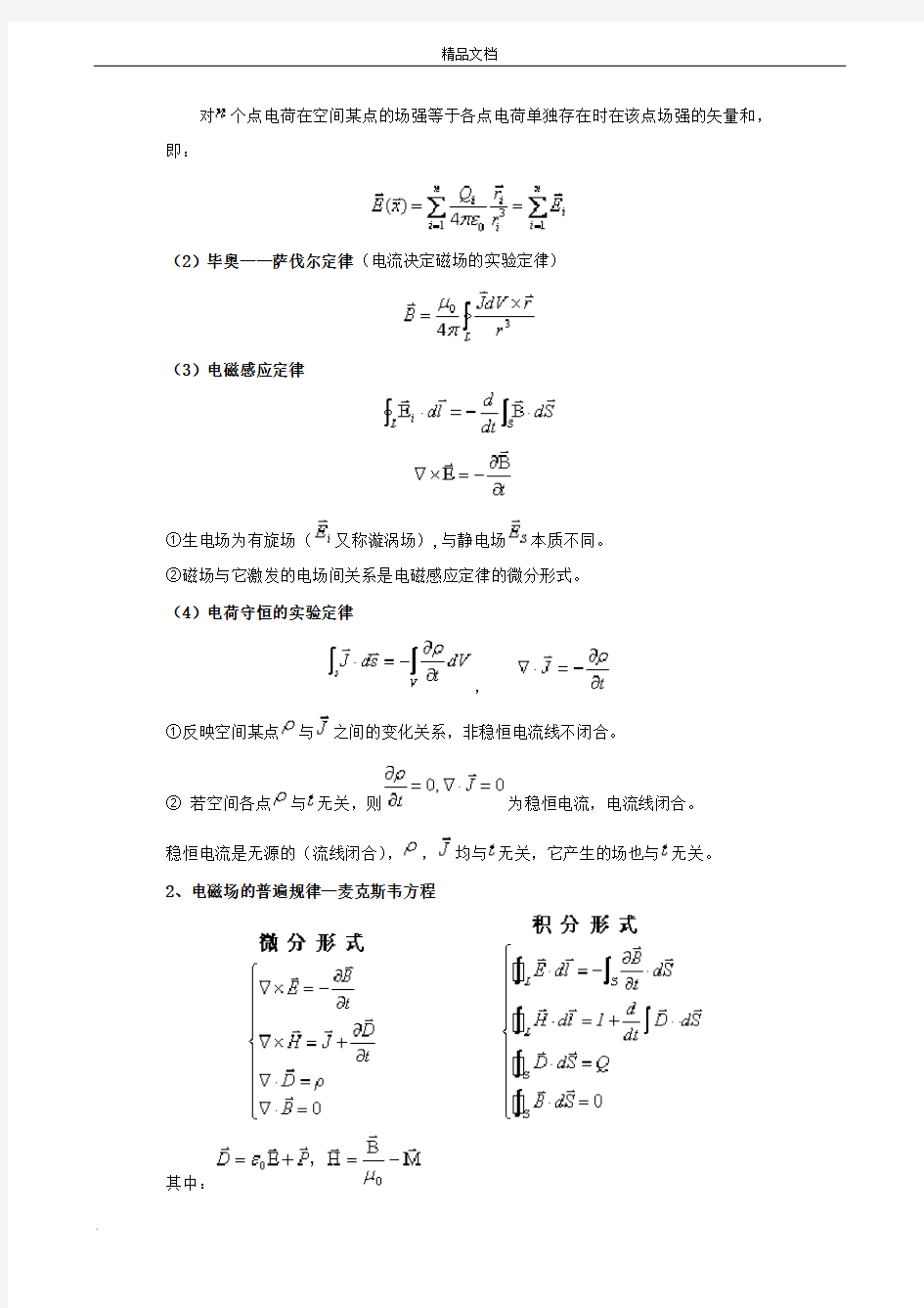 电动力学_知识点总结