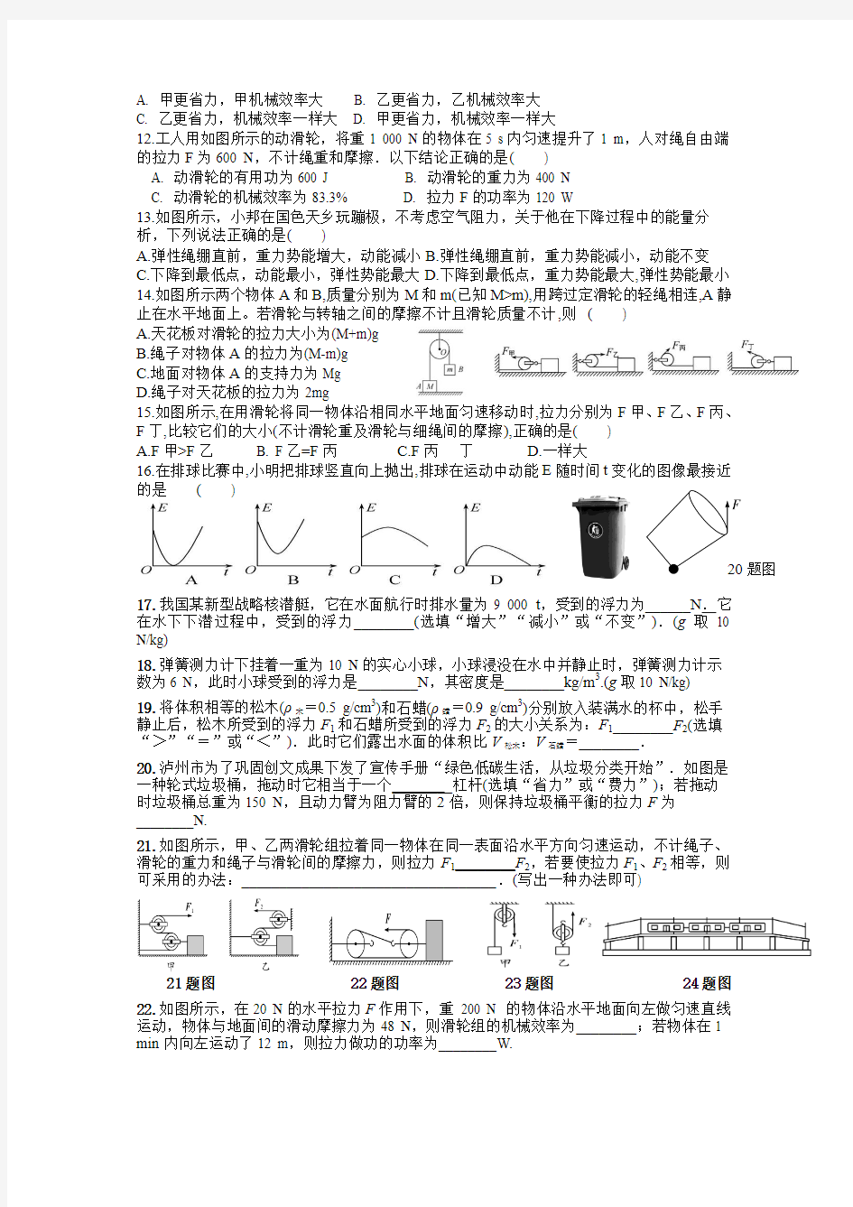 初三物理培优卷2-4《浮力滑轮》