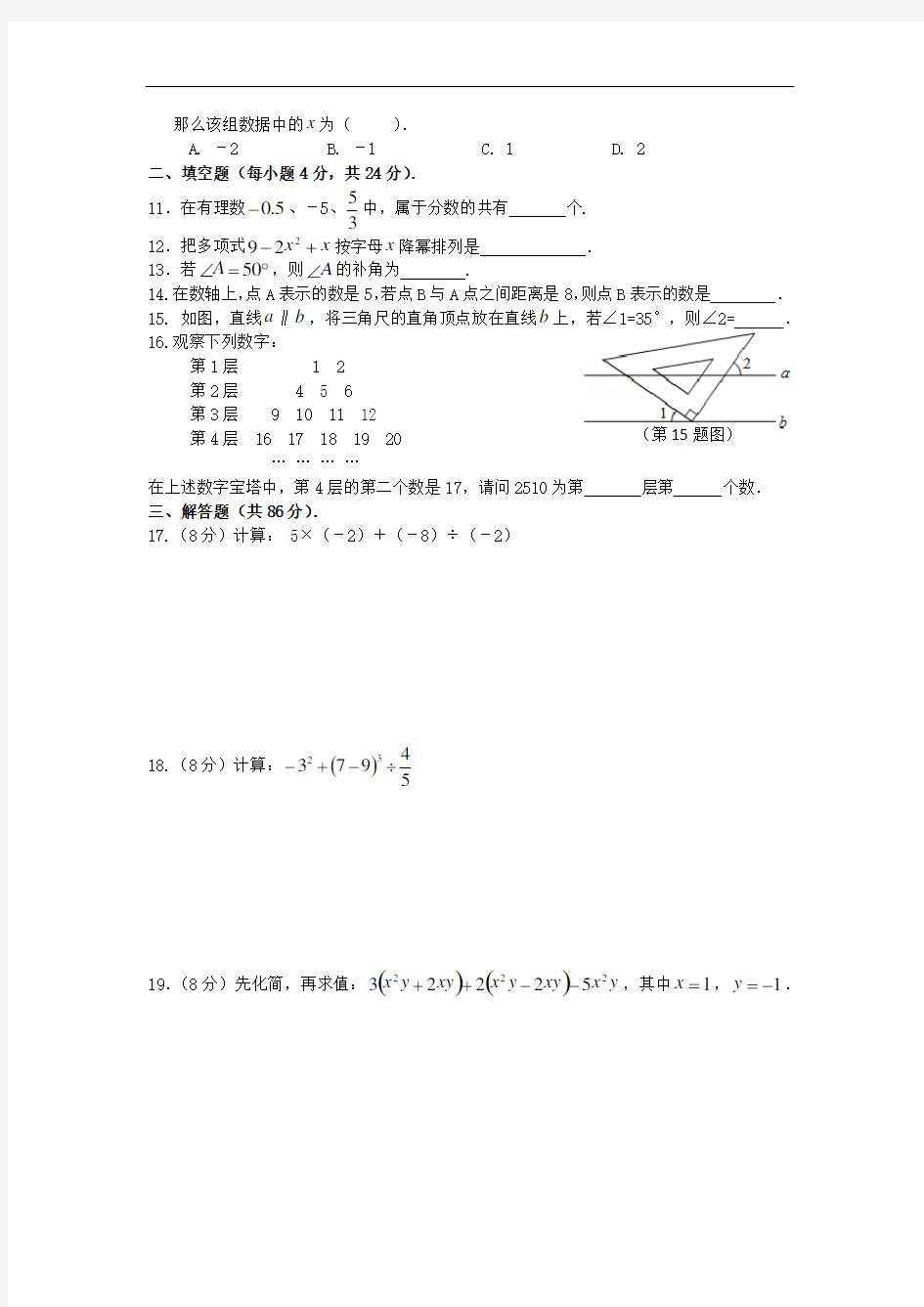 数学华东师大版七年级上期末测试题