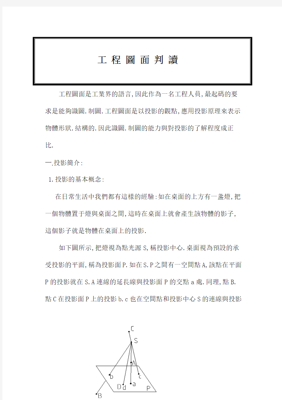 工程图面判读A1