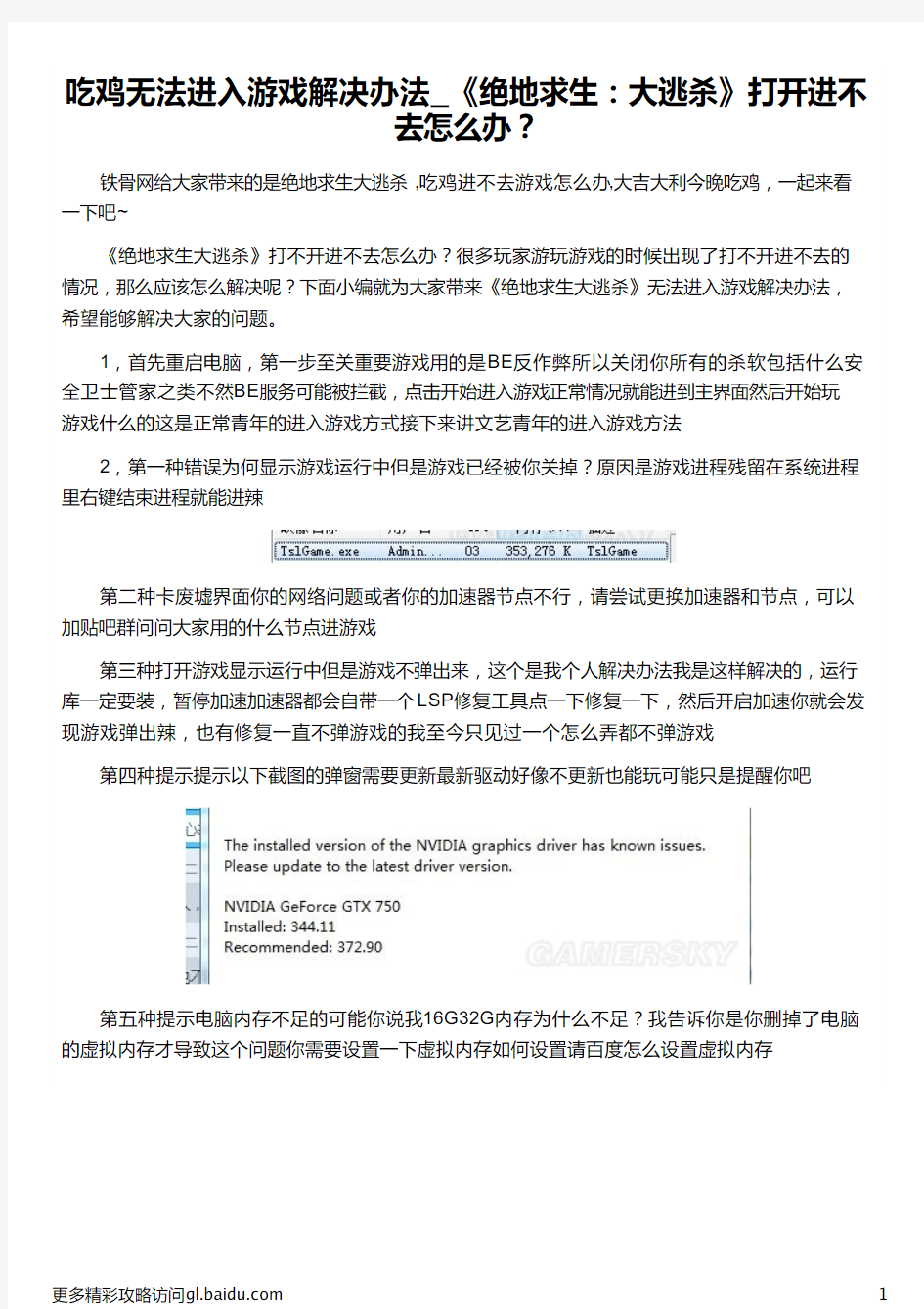 吃鸡无法进入游戏解决办法_《绝地求