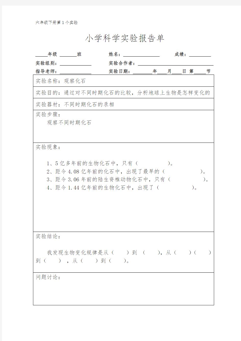 湘教版科学六年级下册六年级下册科学实验报告单 (湘教版)