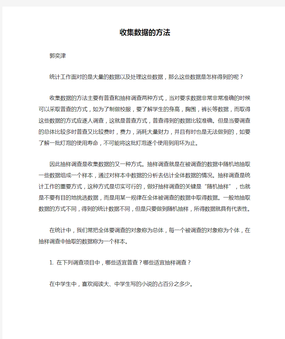 收集数据的方法