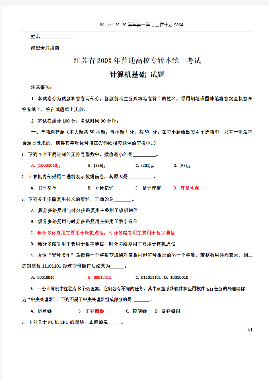 江苏专转本模拟试卷3试卷及答案