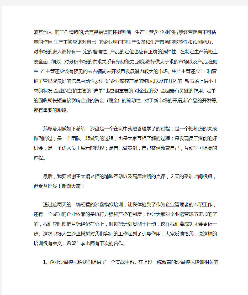 教师沙盘培训心得体会范文沙盘模拟心得体会