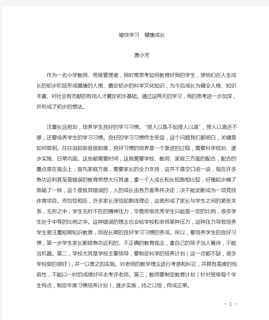 班主任优质课听课心得体会