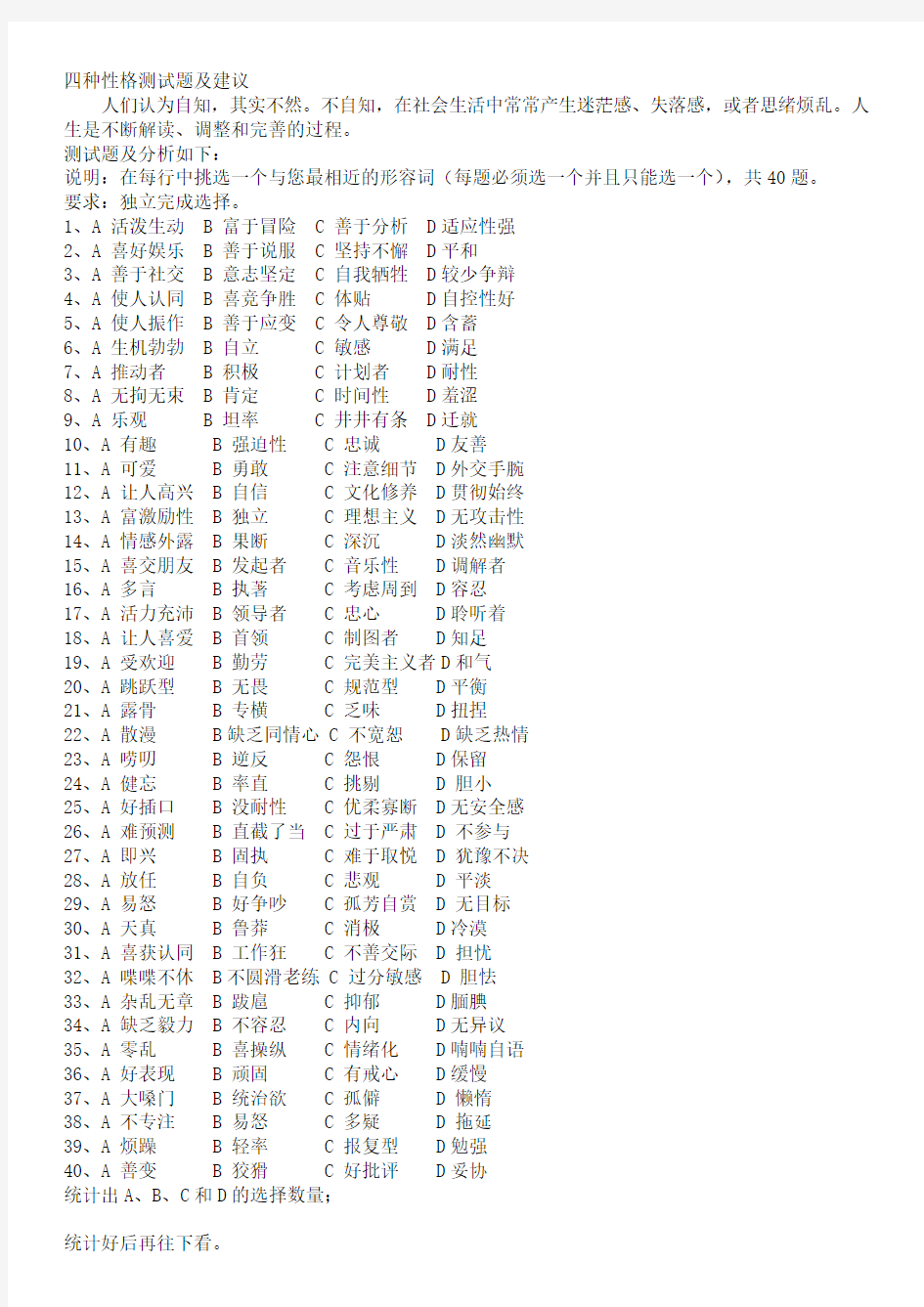 第二课四种性格分析题目及解析