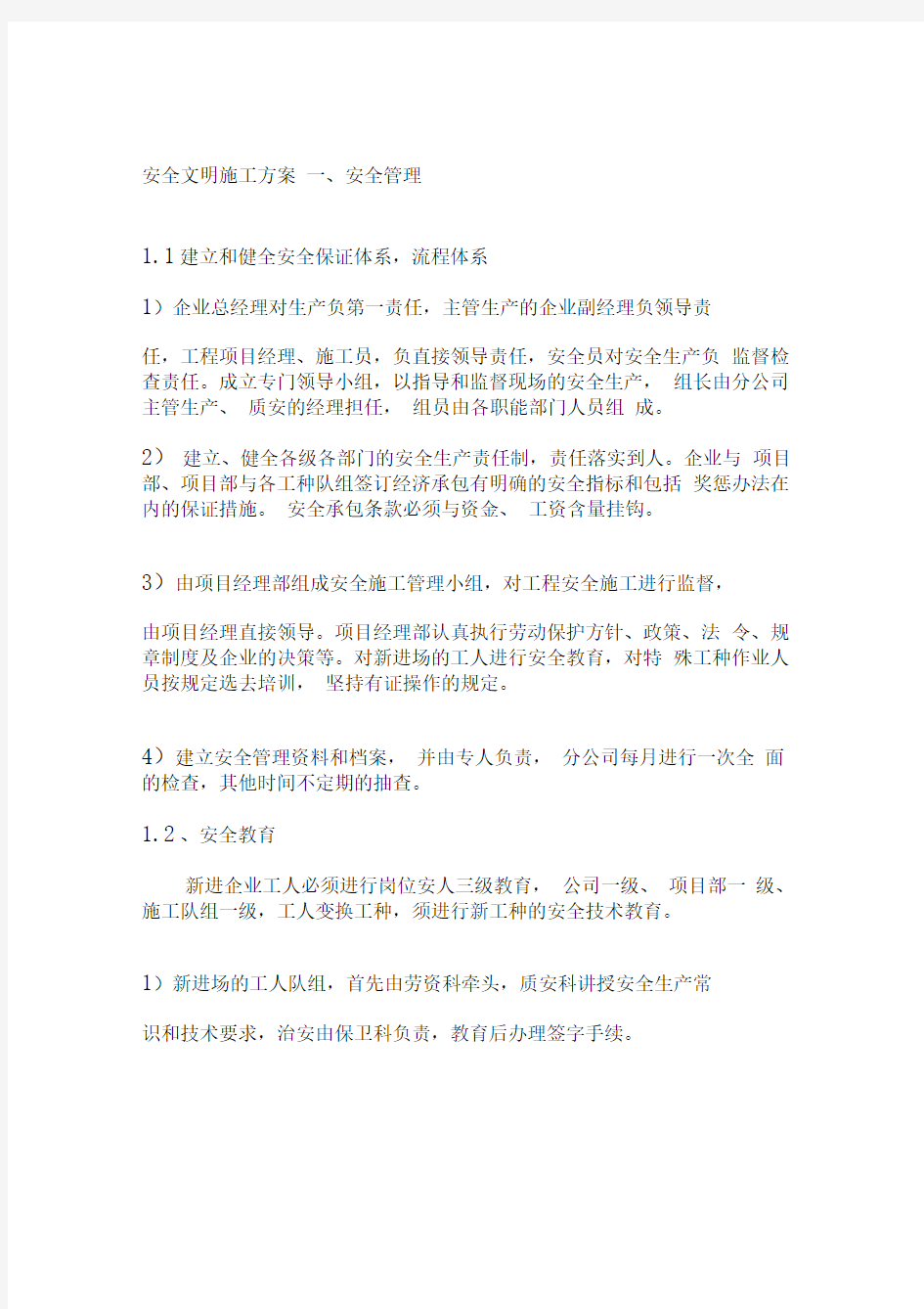 安全文明施工方案doc