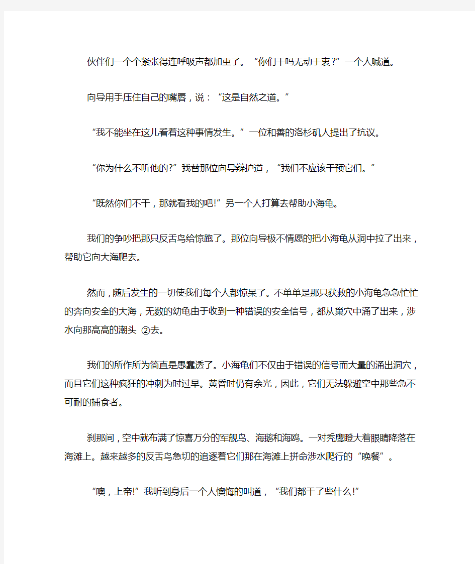 《自然之道》阅读理解及答案