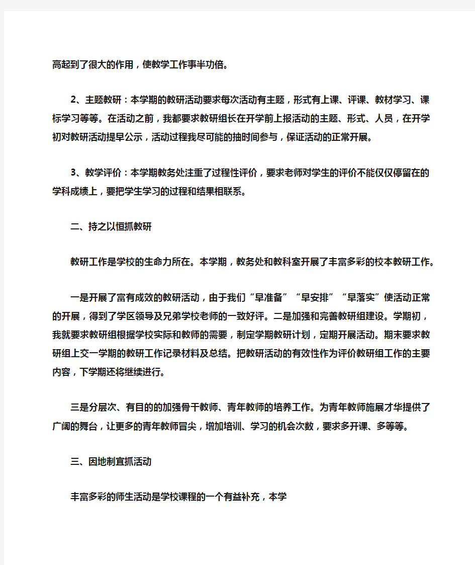 教导主任会议发言稿