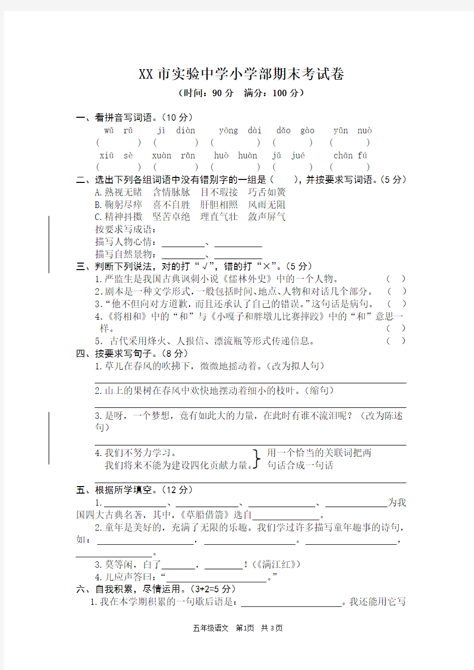 五年级下册期末考试卷