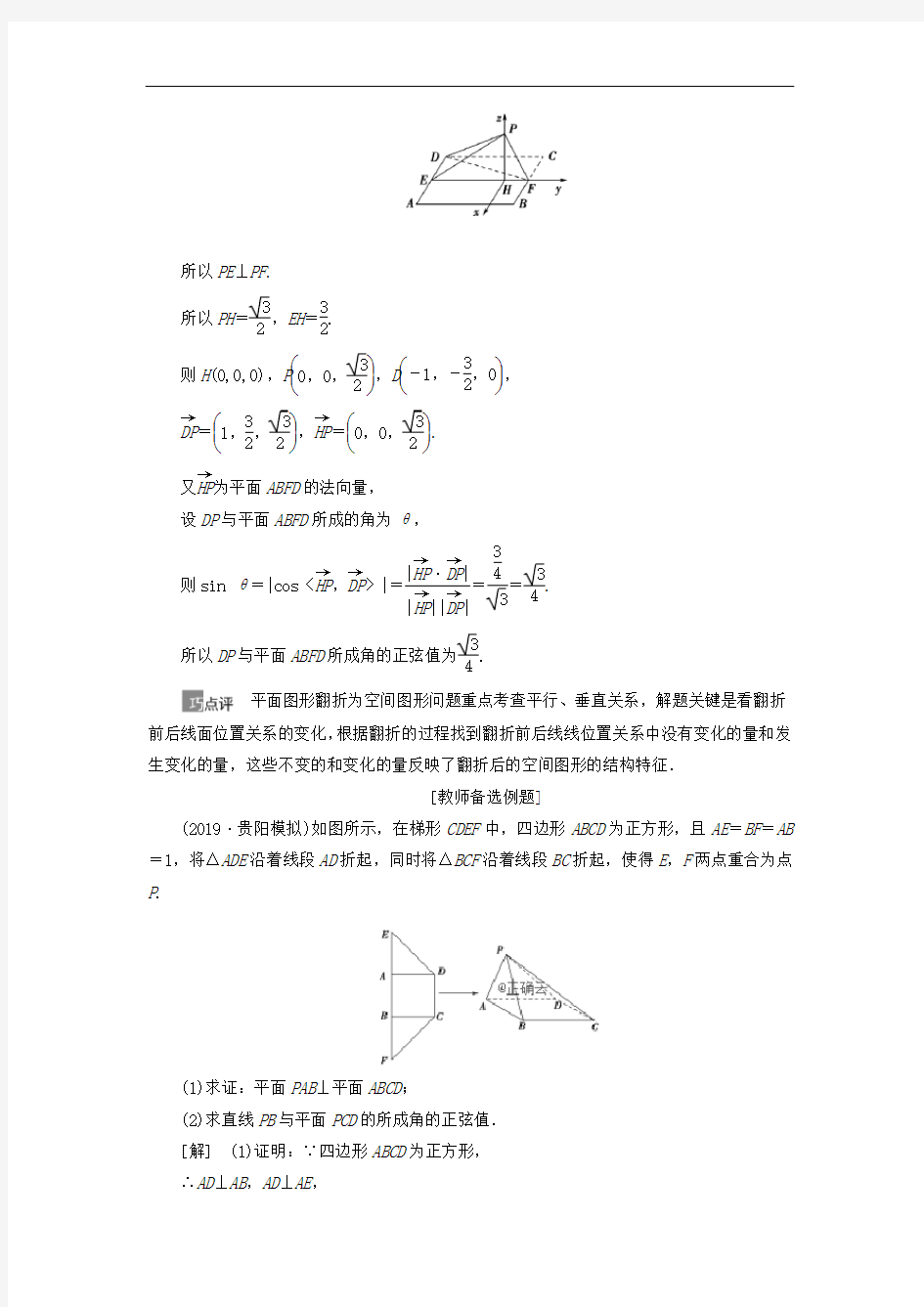 2021届高考数学(理)一轮复习学案：第8章立体几何第7节立体几何中的翻折、探究性、最值问题