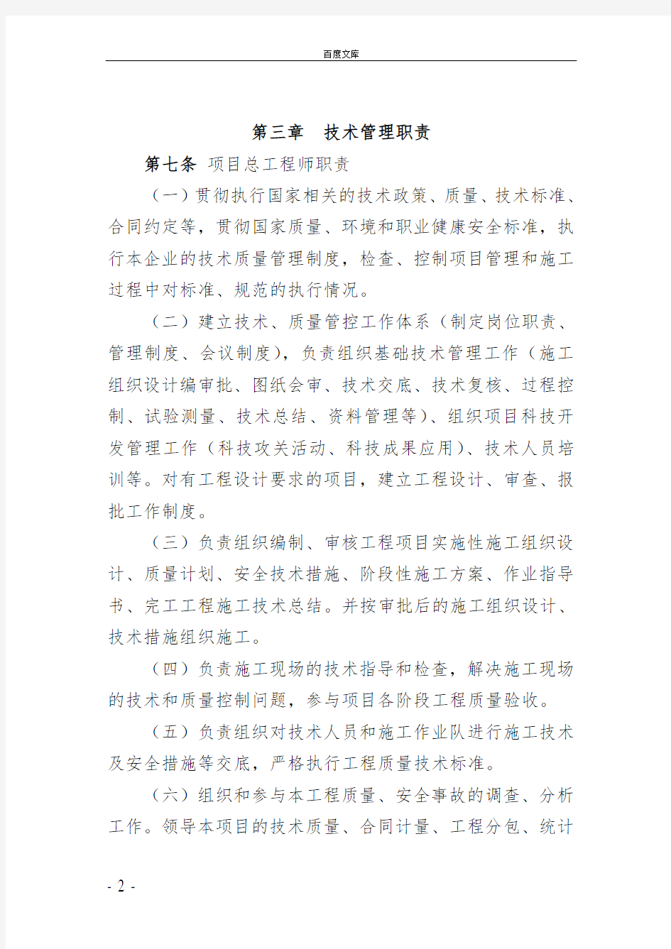 工程技术管理制度汇编