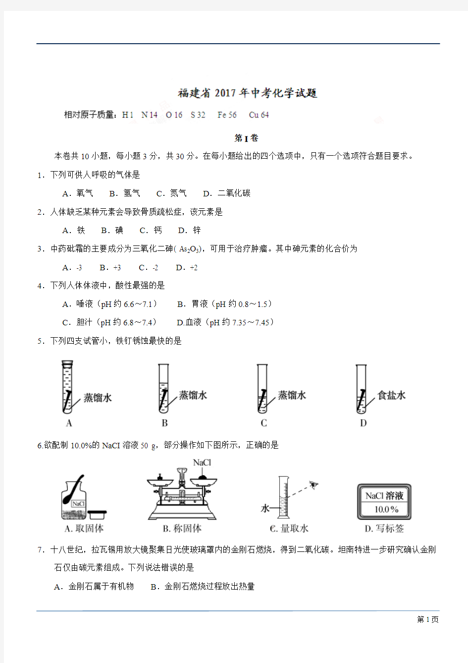 2017年福建省化学中考试卷