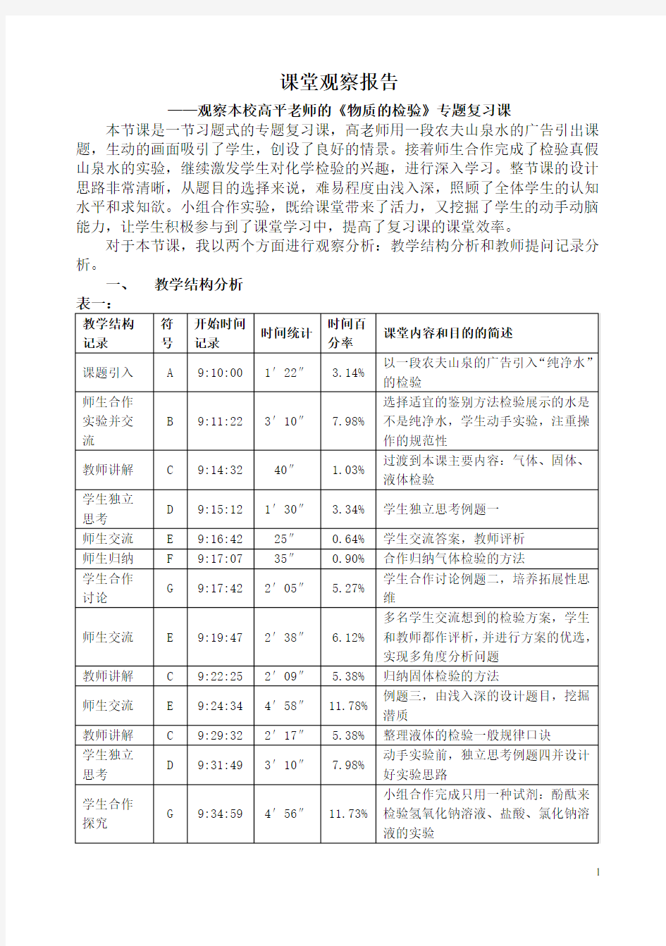 观察报告范例