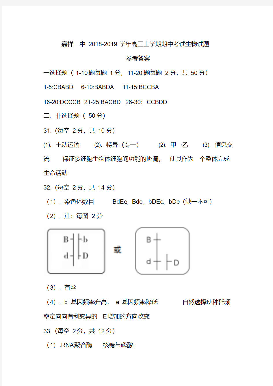 高三上学期期中考试生物试题参考答案