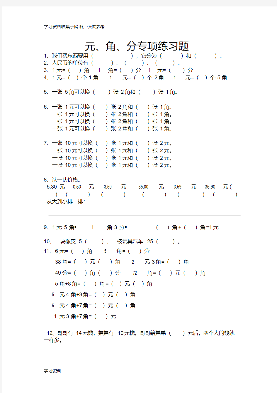 小学二年级数学元角分专项练习题70063