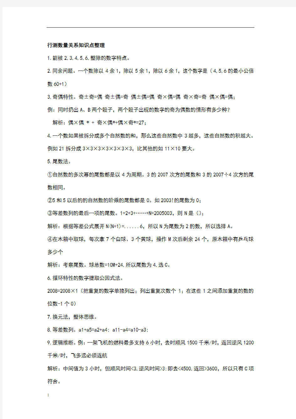 行测数量关系知识点整理