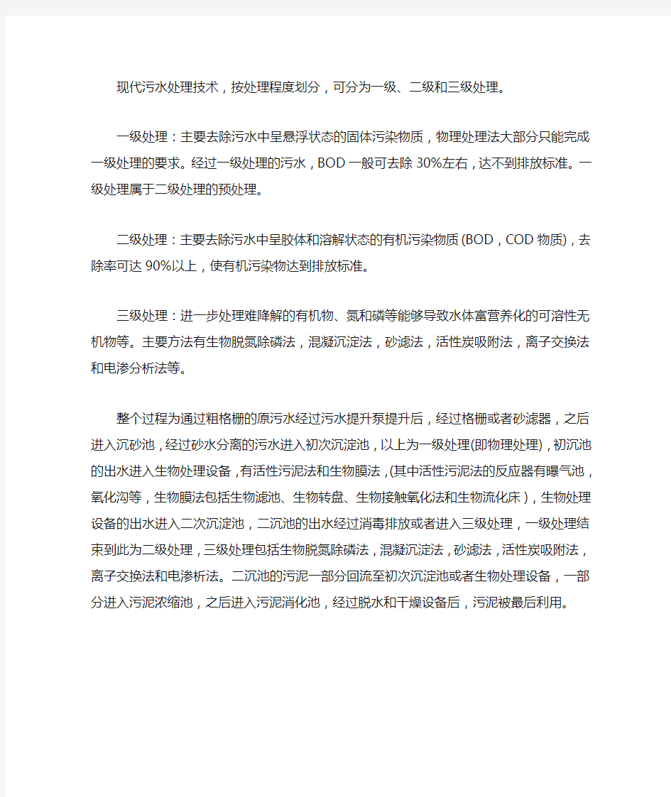 污水处理工艺三个级别的处理