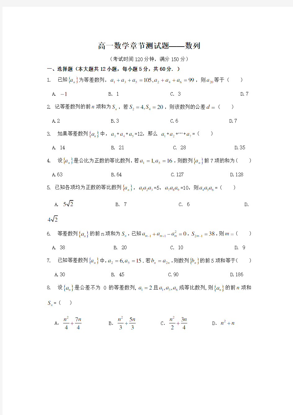 (推荐)高一数学(数列)章节测试题