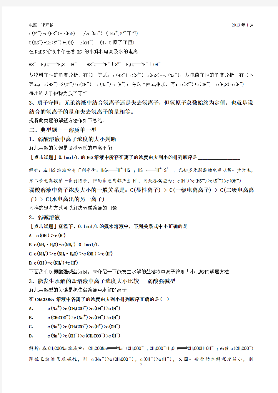 化学人教版高中选修4 化学反应原理盐类水解三大守恒