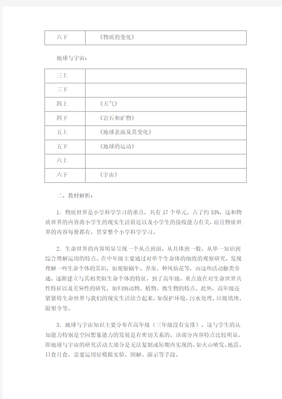 教科版小学科学各册教材解析