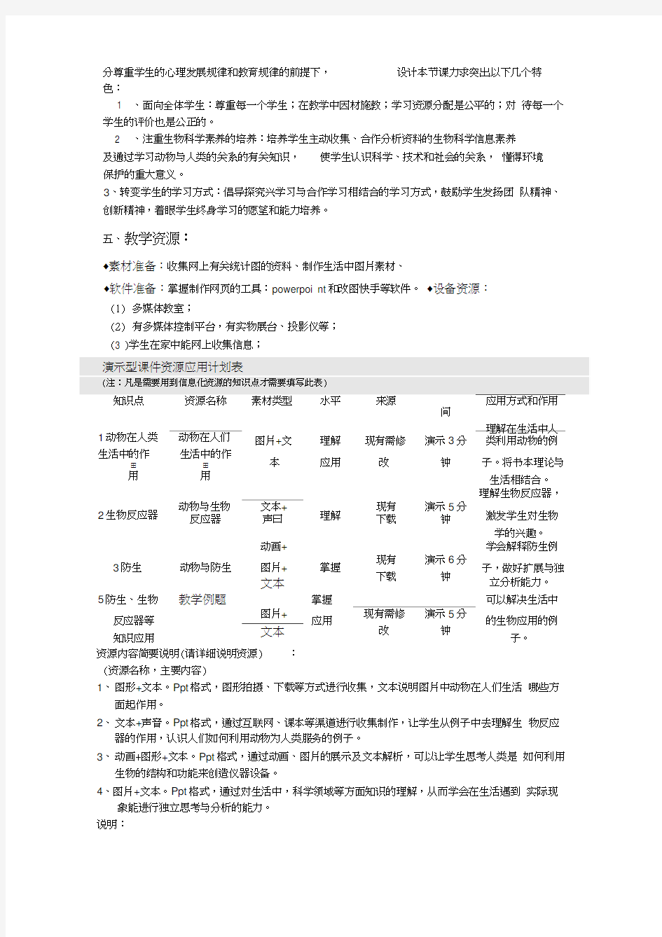 八年级生物动物与人类生活的关系