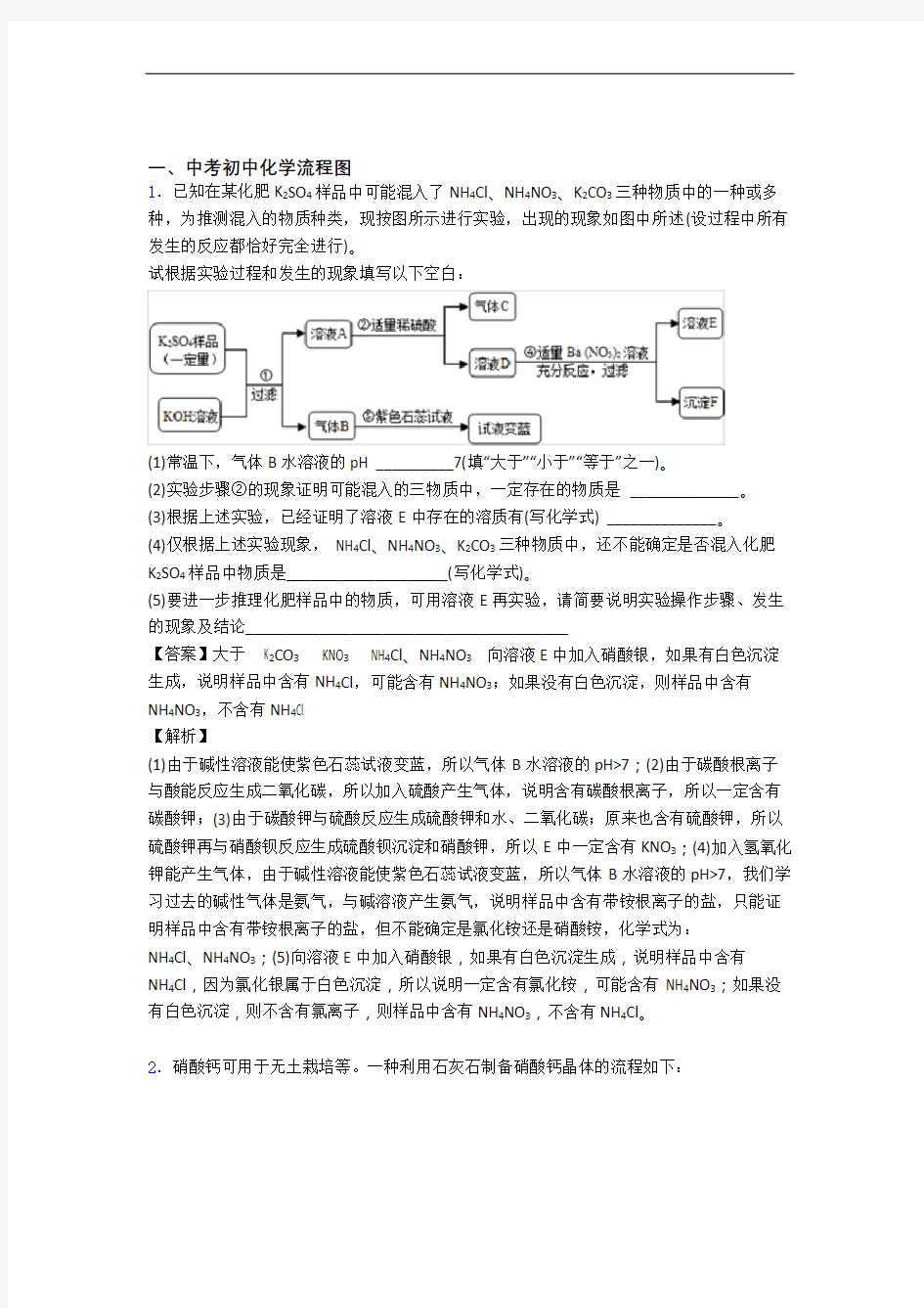 精选中考化学易错题专题复习流程图及答案(1)