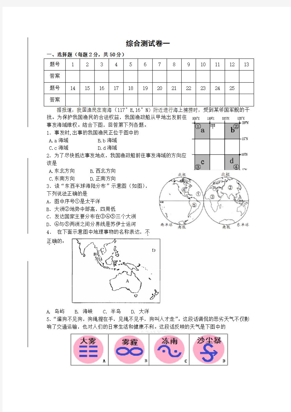 综合测试卷一