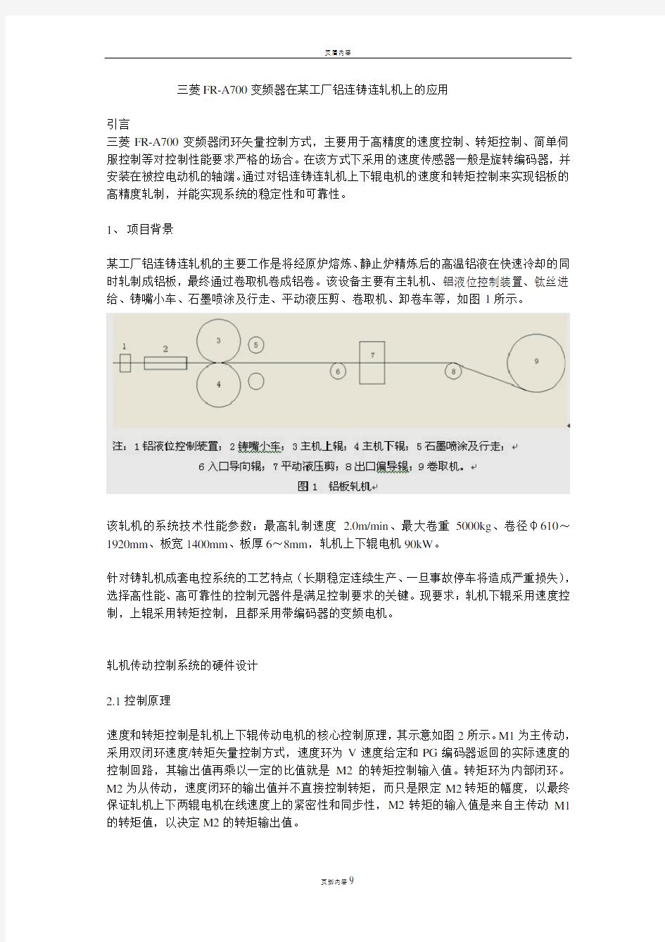 三菱FR-A700变频器闭环矢量控制方式的学习