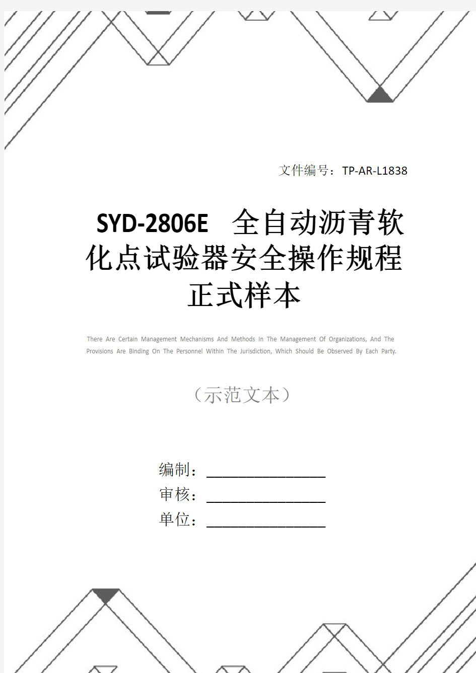 SYD-2806E全自动沥青软化点试验器安全操作规程正式样本