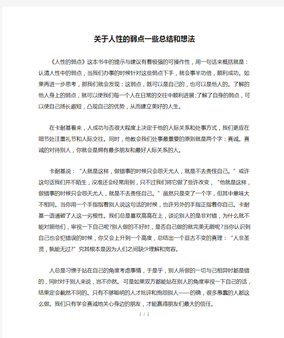 关于人性的弱点一些总结和想法